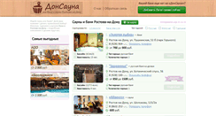 Desktop Screenshot of donsauna.ru