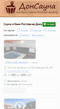 Mobile Screenshot of donsauna.ru