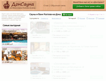 Tablet Screenshot of donsauna.ru